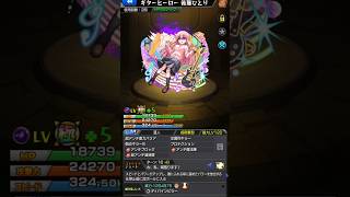 ぷにぷに以外で初めて課金してしまいました#モンスト #後藤ひとり #ぼっちざろっく #ぼっち #課金 #北里柴三郎