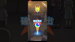 【モンスト】ぼっち・ざ・ろっく!コラボガチャ確定演出✨#ぼっちざろっく#モンスト#コラボガチャ#確定演出