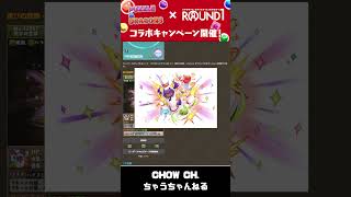 パズドラとラウワンがコラボキャンペーン！！ #パズドラ #ラウンドワン #限定