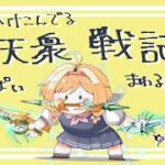 【グラブル】無限じゅってんしゅーせんき！！！いっぱいかけこめえええええ！！！！【灰流まりも】