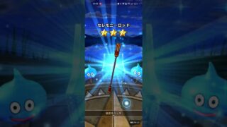 #ドラクエウォーク　#ガチャ　#ドラクエの日　#竜神