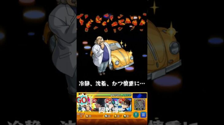 モンスト　コナン　コラボ　阿笠博士　コラボストライクショット#モンスト #モンスターストライク #コラボ #コナンコラボ     #ストライクショット #名探偵コナン   #コナン  #阿笠博士