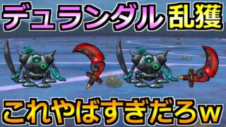 【ドラクエウォーク】ボーンファイター覚醒千里行のデュランダル攻略！魔力の竪琴周回がやばいｗ