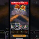 朝神楽の即死強い！#ドラクエウォーク #覚醒千里行