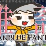 バーンとグラブル！日課雑談！！！