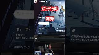 荒野行動　遅延謝罪