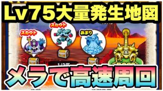 【ドラクエウォーク】エンゼル入り大量発生地図！スカウト入り！