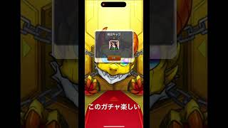 【モンスト】ズンズンチャッ、グングンガチャッ
