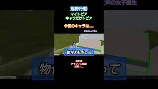 #荒野行動 #マイトピア#キャラだけトピア#高評価とチャンネル登録よろしくお願いします #ポプテピピック