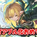 【グラブル / ガチャ配信】ラヴィリタ プレイアブル化おめでとう～～！引きます【氷水ましろ】