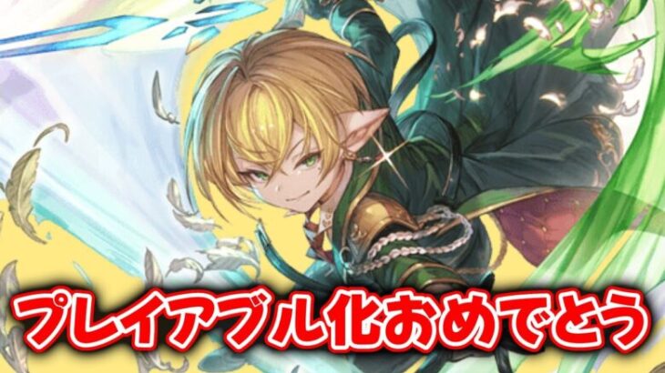 【グラブル / ガチャ配信】ラヴィリタ プレイアブル化おめでとう～～！引きます【氷水ましろ】