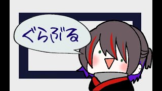 サボり魔のグラブル
