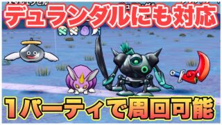 【ドラクエウォーク】デュランダル戦であの武器のいきなりスキルがささる
