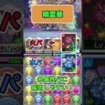 【パズドラゼロ】中盤オススメキャラ！サポート編！！#パズドラゼロ #パズドラ0#shorts #shortsvideo #パズドラ #ずんだもん