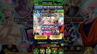 [ドッカンバトル]桃白白狙って10連‼︎! #ドッカンバトル