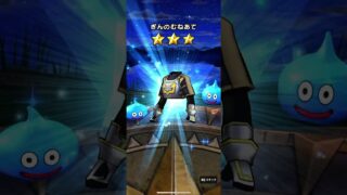 【ドラクエウォーク】古の賢者リーザス装備ふくびき10連