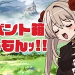【グラブル】半汁人質に取られてるので箱開け目標はでっかく1000!【#鷺原鈴音 / Vtuber】