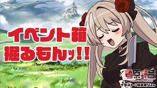 【グラブル】半汁人質に取られてるので箱開け目標はでっかく1000!【#鷺原鈴音 / Vtuber】