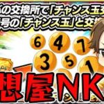 【ドッカンバトル】龍石105個は俺のものだ【DRAGONBALL Z Dokkan Battle】