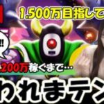 【ドラクエウォーク】暑すぎる…そうだ定点狩りしよう！初の経験値1,200万稼ぐまで終われまテン！！