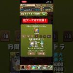 【平凡パズドラ】13周年たまドラGET‼︎
