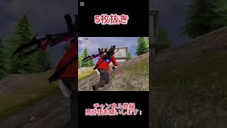 【荒野行動】 16が強すぎる5枚抜き #shorts