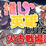 【 🔰グラブル初心者 】 推しと英雄をとるために！火古戦場準備【ここもの2期生 / 遠坂和泉】