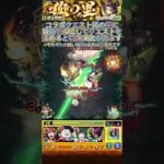 薬屋のひとりごとコラボ特殊演出その2 #モンスト