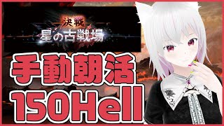 【グラブル】古戦場手動朝活【2日目】