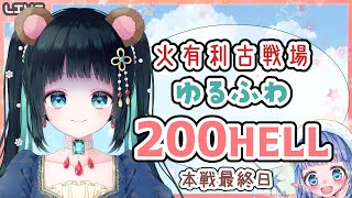 【#グラブル 】火有利古戦場！ゆるふわ200HELL【#個人vtuber さきにょ】