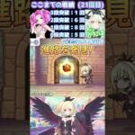 21回目 大宝物殿【大ランドソル帝国】 #プリンセスコネクト #宝物殿 #プリコネ #プリコネr #プリコネmad #四国めたん #ボイスロイド #万歳エディション #万歳mad
