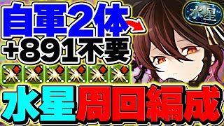 ロゼッタ自軍2体と+297のみで水星チャレンジ攻略！16分で全部位破壊攻略！これで周回しよう！！【パズドラ】