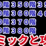 【ロマサガＲＳ】290・300・310・320・330・340・350・360・370・380・390・400階攻略まとめ【ずんだもんと一緒】