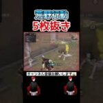 【荒野行動】2階建ての家はここが最強！最後の敵可哀想な件！【キル集】#shorts #荒野行動 #キル集
