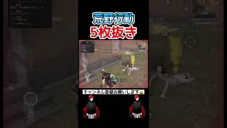 【荒野行動】2階建ての家はここが最強！最後の敵可哀想な件！【キル集】#shorts #荒野行動 #キル集