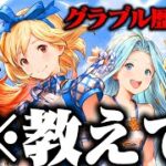 グラブル歴3ヶ月、今日でウロボロス･ミニステル手に入れるぞ！ #グラブル