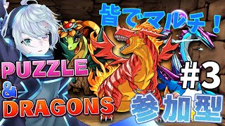 今更ながらパズドラを始めてみようと思う。 #3【パズドラ参加型】