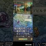 螺旋回廊450階ゼラチナスマターギミック #games #ロマサガrs #shorts