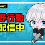 【荒野行動】武器縛りで激戦野原ソロクイン！#451