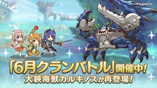 クランバトル4日目配信【プリコネR】