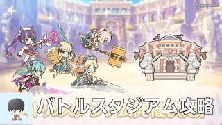 5月バトルスタジアム攻略2日目LIVE【プリコネR】