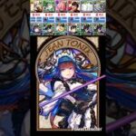 6月の決戦！ EXラッシュ！清爽メイド・ジントニック × 札節執事・クロトビ #puzzleanddragons #パズドラ #龍族拼圖