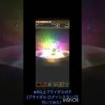 【パズドラ】★6以上ブライダルガチャ (ブライダル ログインスタンプ) 引いてみた！#shorts