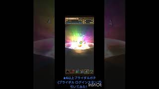 【パズドラ】★6以上ブライダルガチャ (ブライダル ログインスタンプ) 引いてみた！#shorts