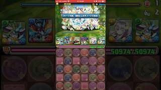 【パズドラ】６月クエストレベル6【固定チーム】