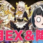 【パズドラ】6月EXと降臨をクリアしよう