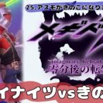 ‪【メギド72】‬槍対砲台でやりたい放題‪‪【零分後の転生】‬