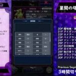 【メギド72】星間の塔30階まで急いで登る14【RTA】
