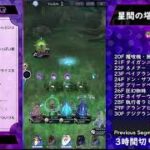 【メギド72RTA】星間の塔30階まで急いで登る15【Bウェパル奥義99記念】