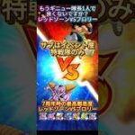 【ドッカンバトル】7周年時の最高難易度レッドゾーンVSブロリーにイベ産特戦隊編成で挑戦！！　#ドッカンバトル #ドラゴンボール #dokkanbattle #dragonball